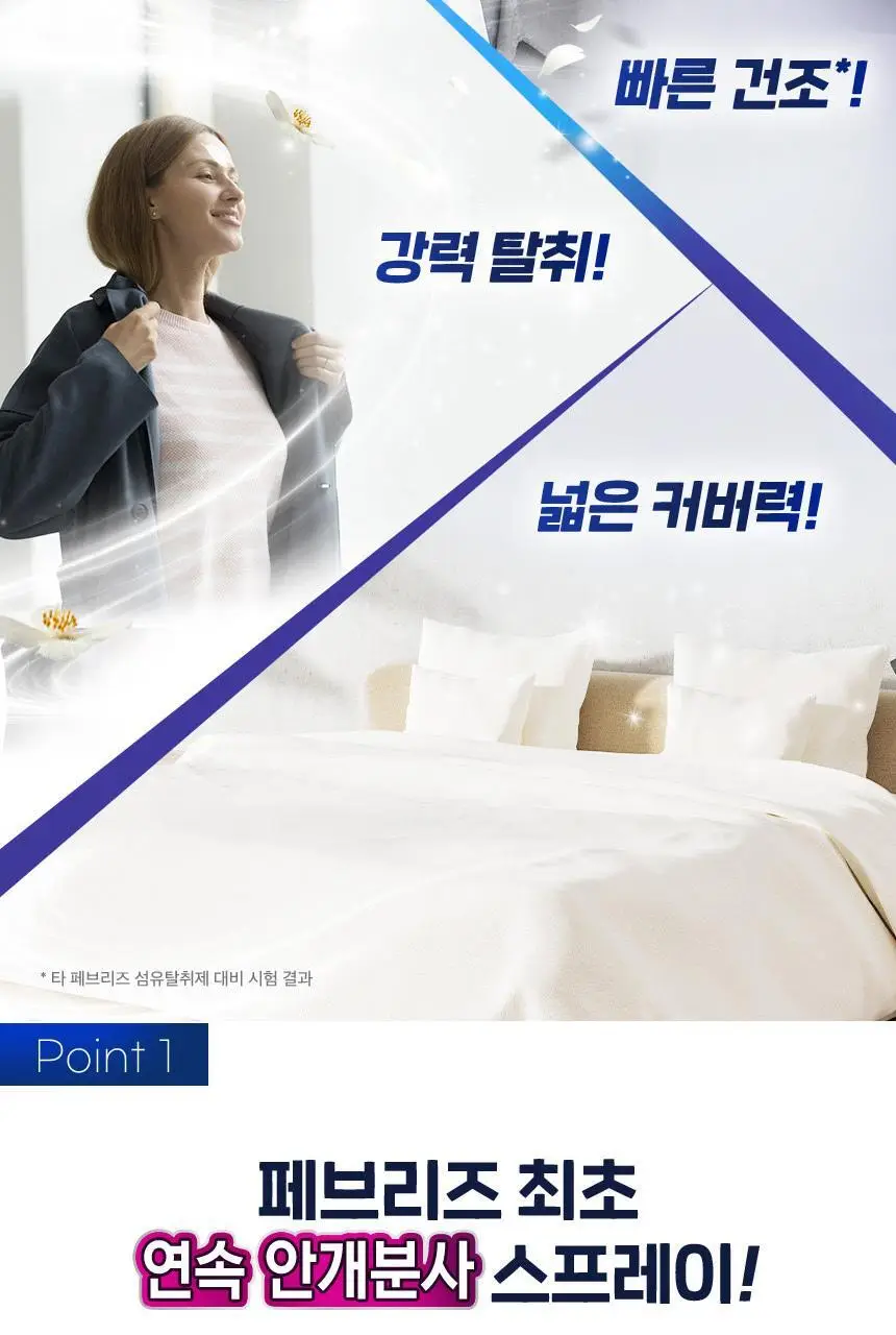 [페브리즈 최초 안개분사] 페브리즈 프로퀵 드라이젯섬유탈취제 320mL (클린코튼솝/화이트머스크) 상세페이지 12